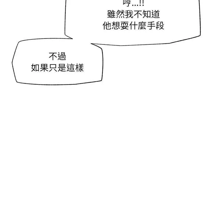 漫画《催眠手机》第63话第55张图