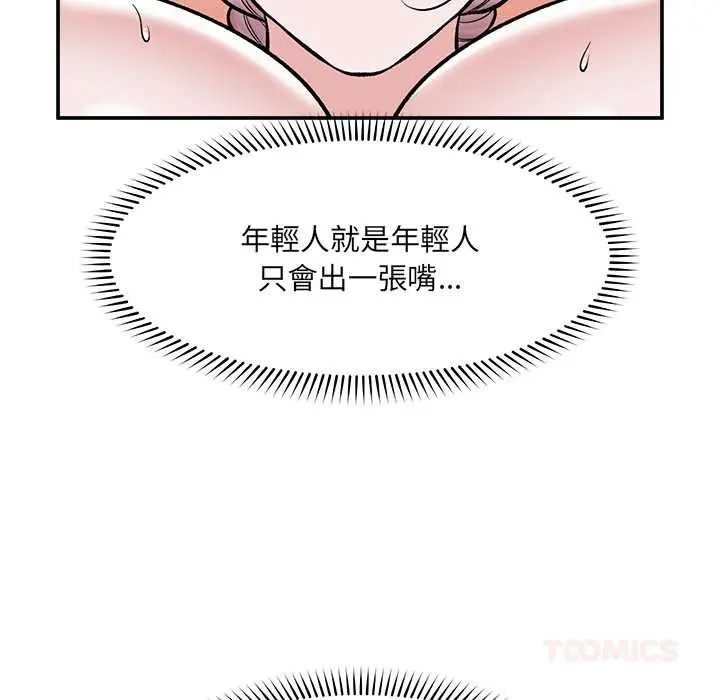 漫画《催眠手机》第63话第57张图