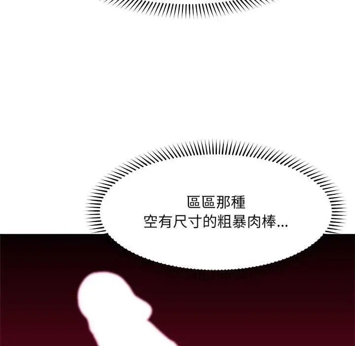 漫画《催眠手机》第63话第6张图