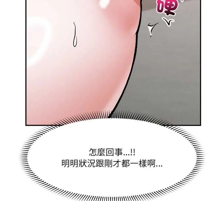 漫画《催眠手机》第63话第71张图