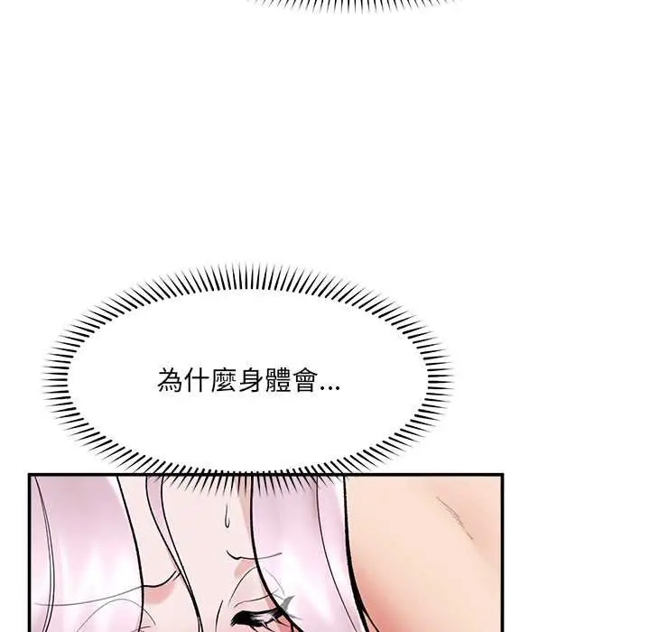 漫画《催眠手机》第63话第72张图