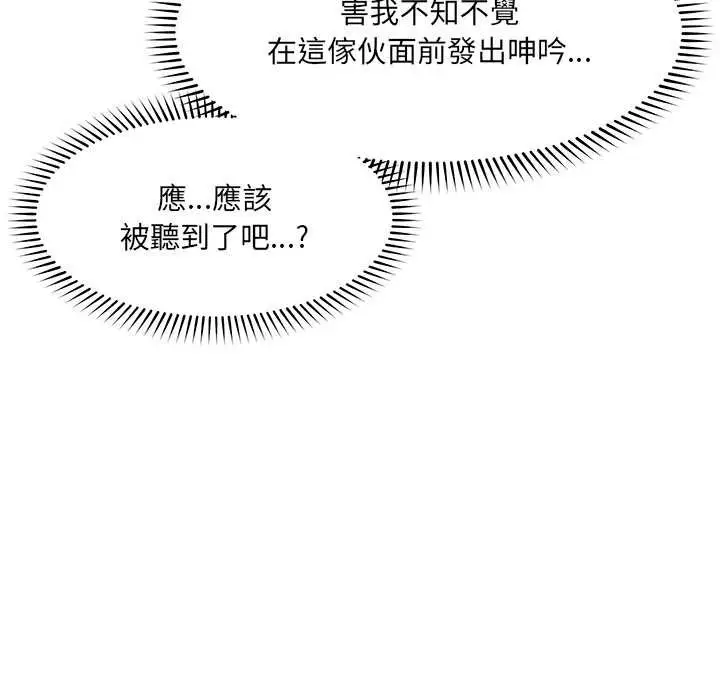 漫画《催眠手机》第63话第77张图