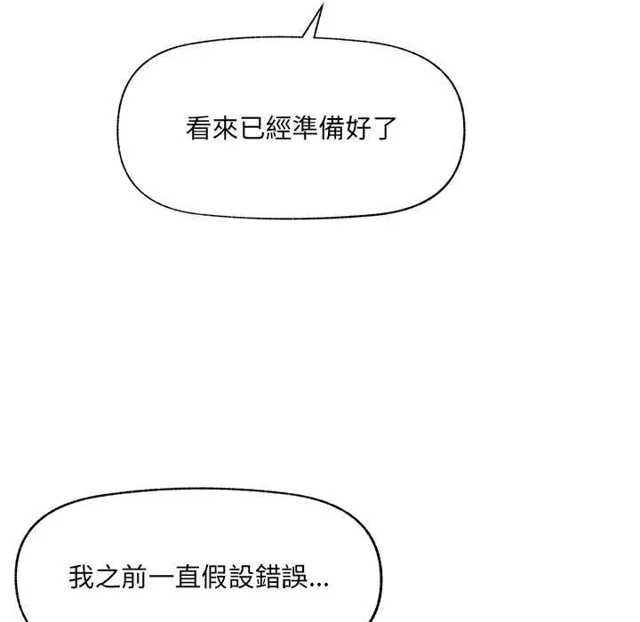 漫画《催眠手机》第63话第79张图