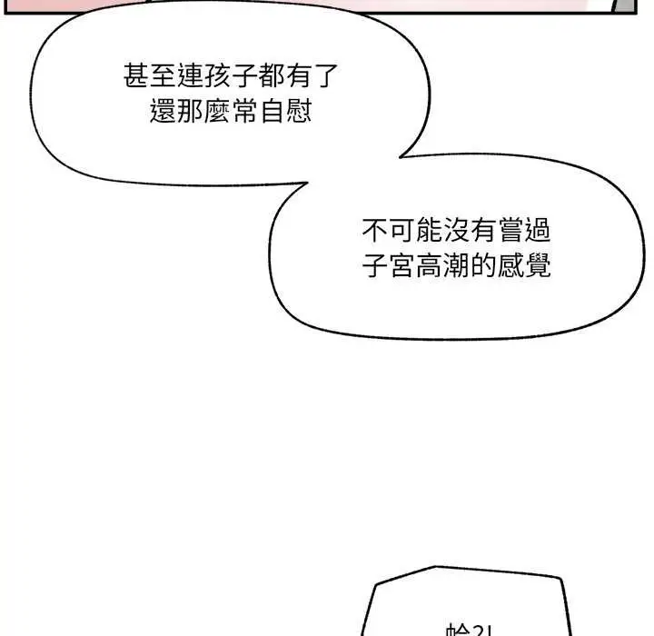 漫画《催眠手机》第63话第82张图