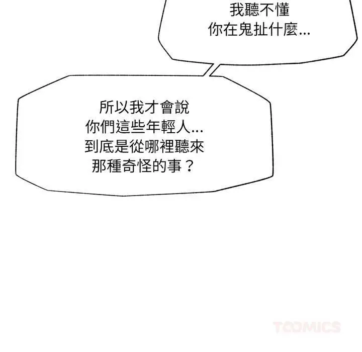 漫画《催眠手机》第63话第84张图