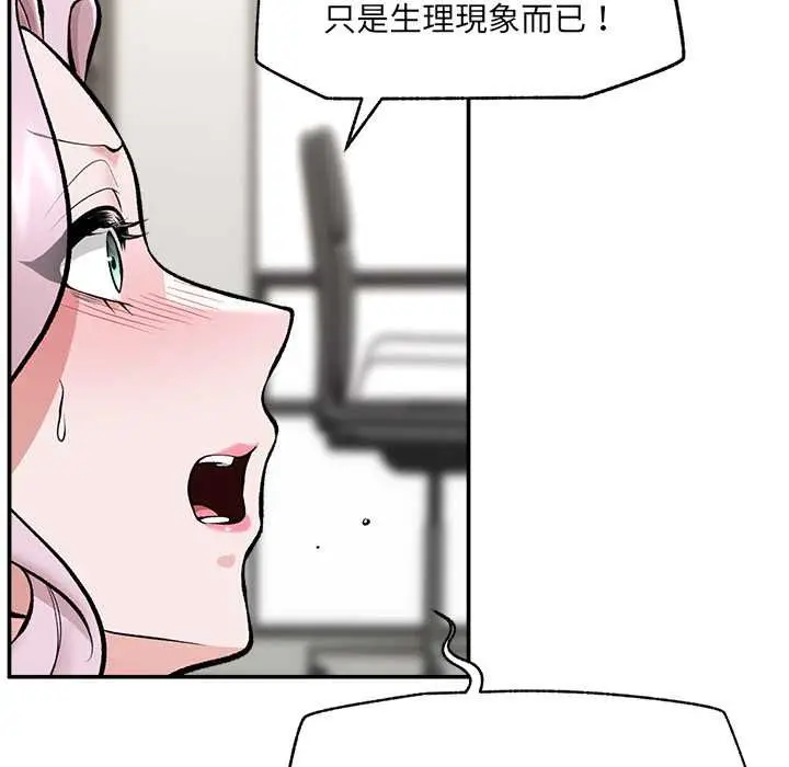 漫画《催眠手机》第63话第89张图