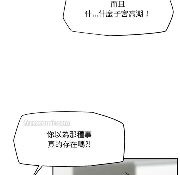 漫画《催眠手机》第63话第90张图