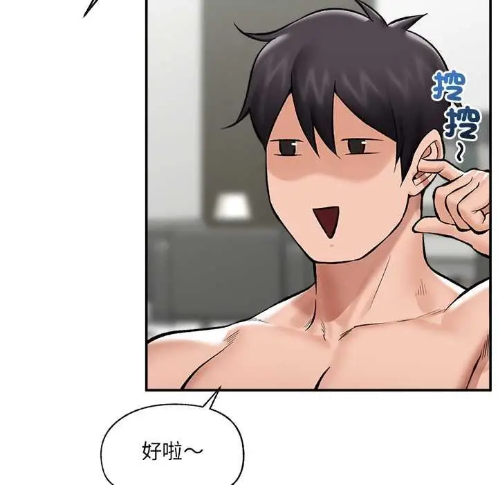 漫画《催眠手机》第63话第91张图