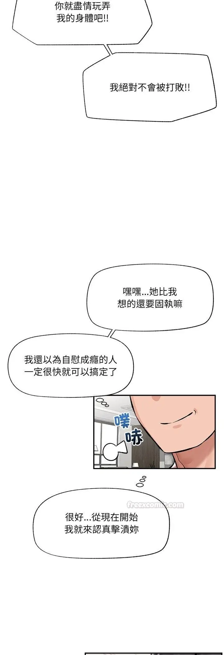 漫画《催眠手机》第64话第15张图