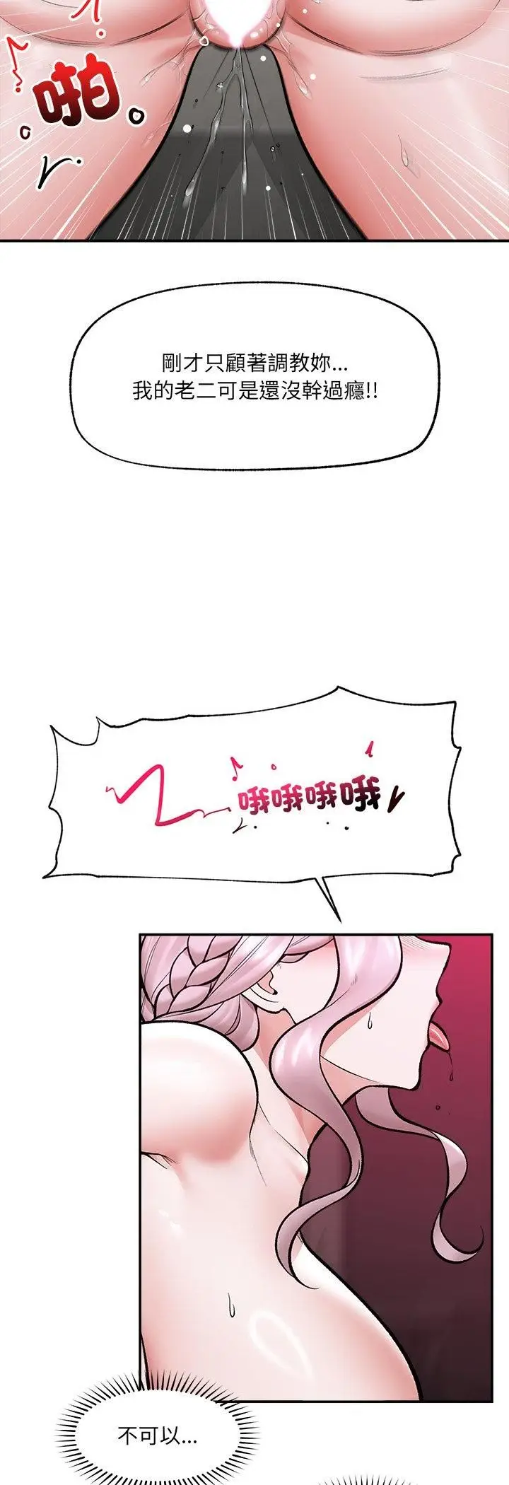 漫画《催眠手机》第65话第14张图