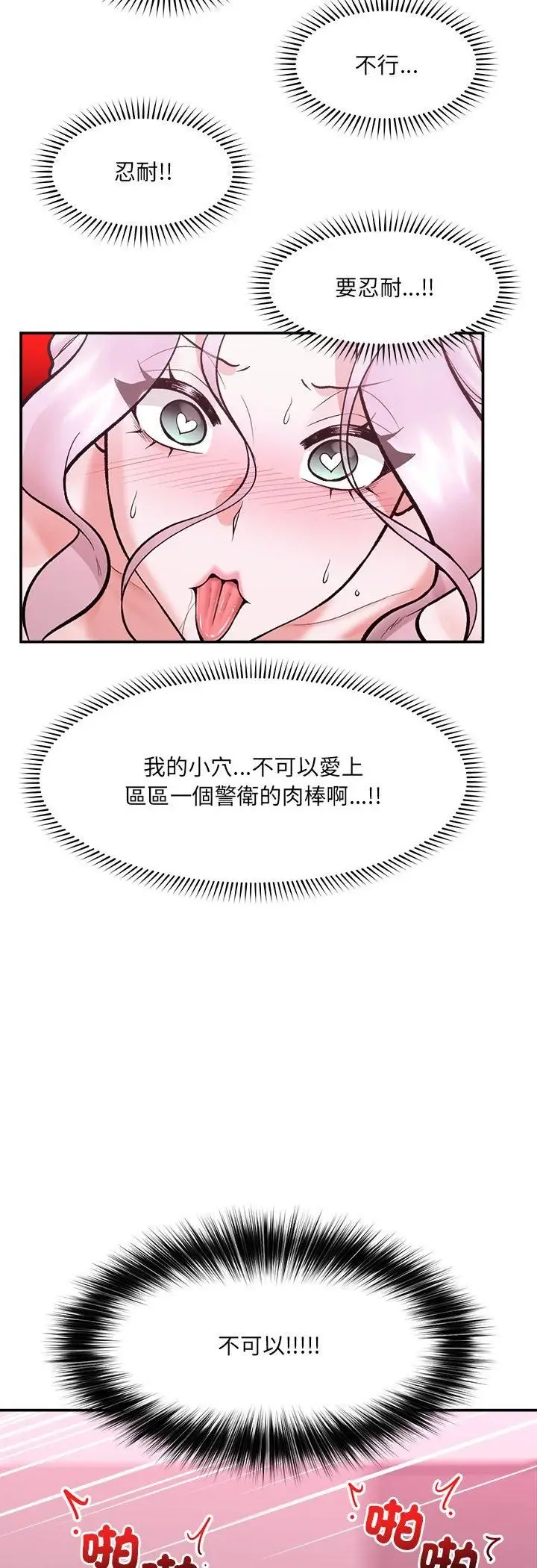 漫画《催眠手机》第65话第15张图