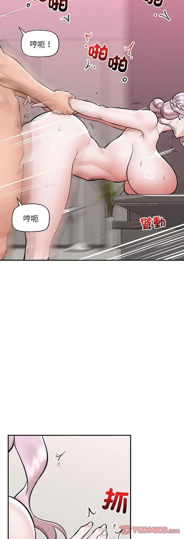 漫画《催眠手机》第65话第16张图
