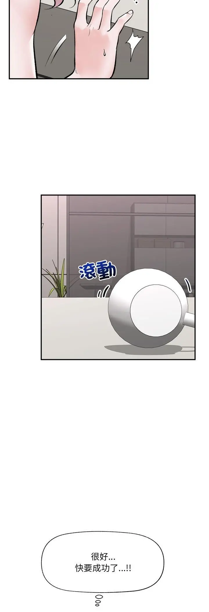 漫画《催眠手机》第65话第17张图