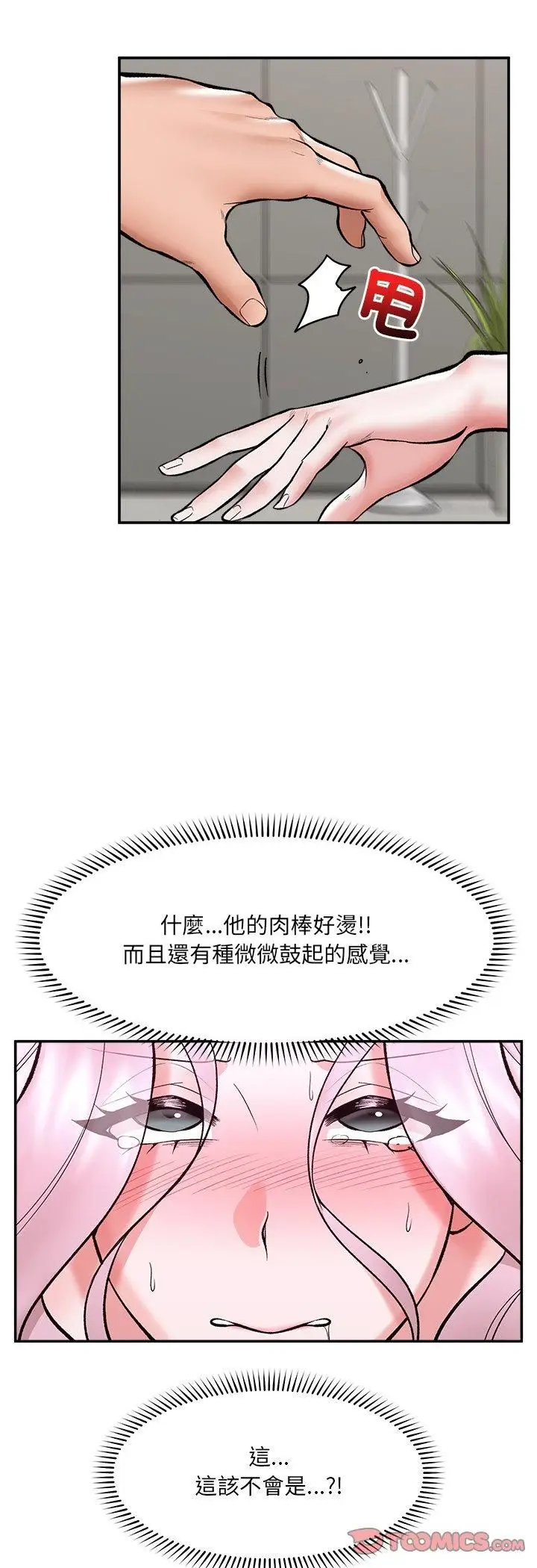 漫画《催眠手机》第65话第19张图