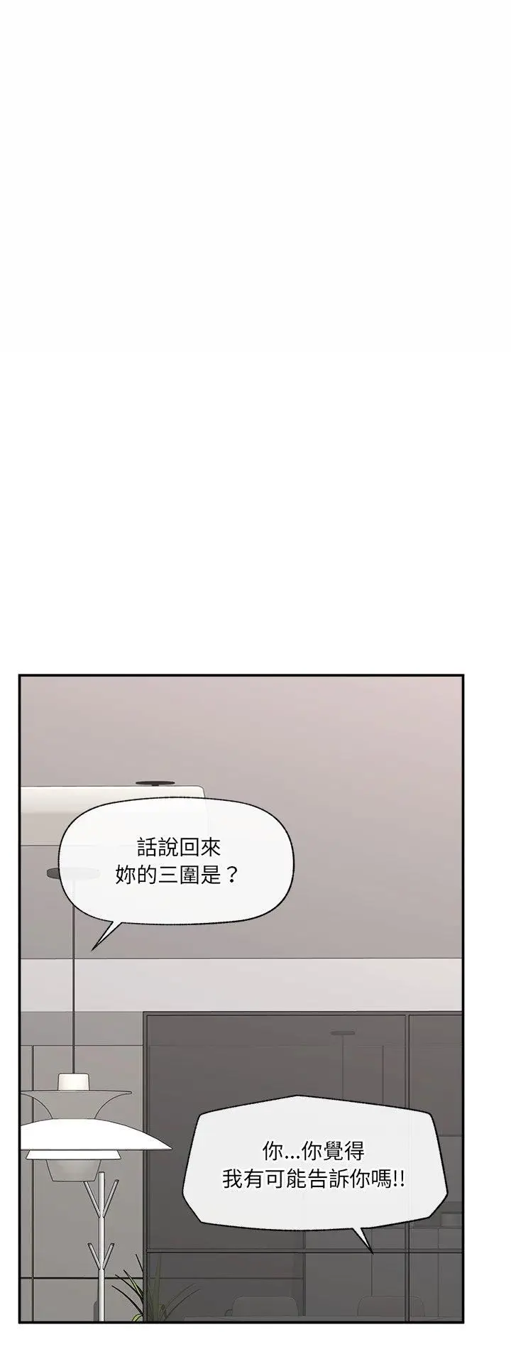 漫画《催眠手机》第65话第2张图