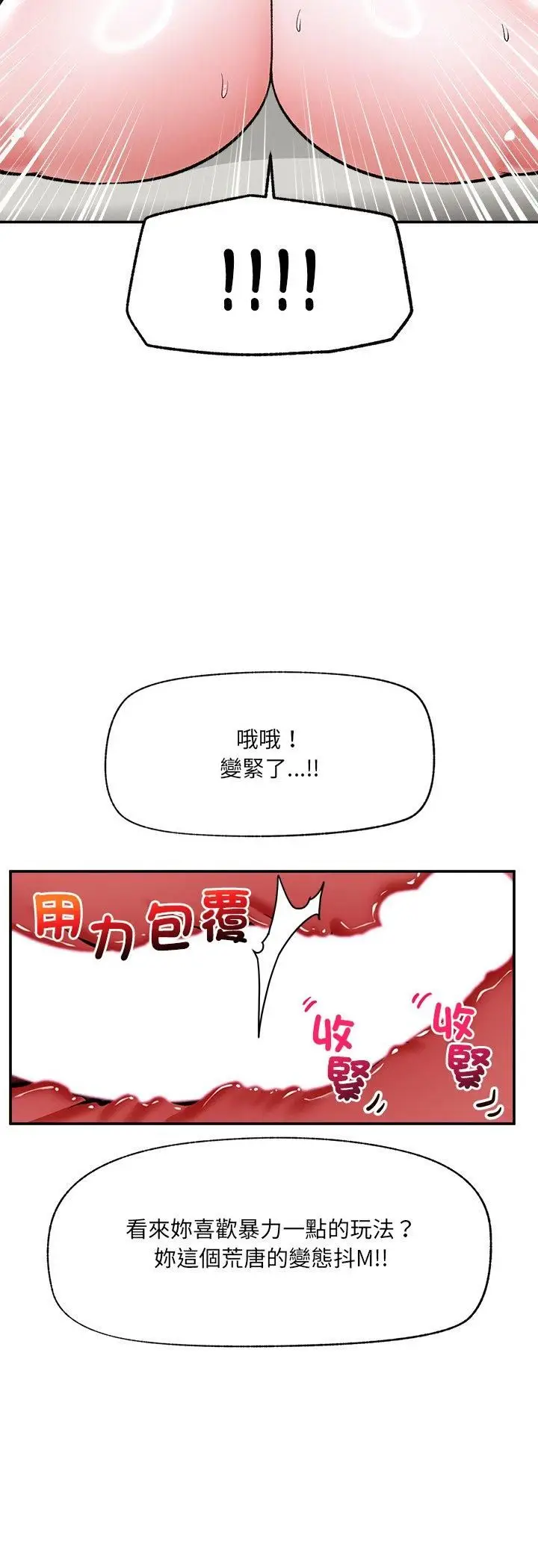 漫画《催眠手机》第65话第21张图