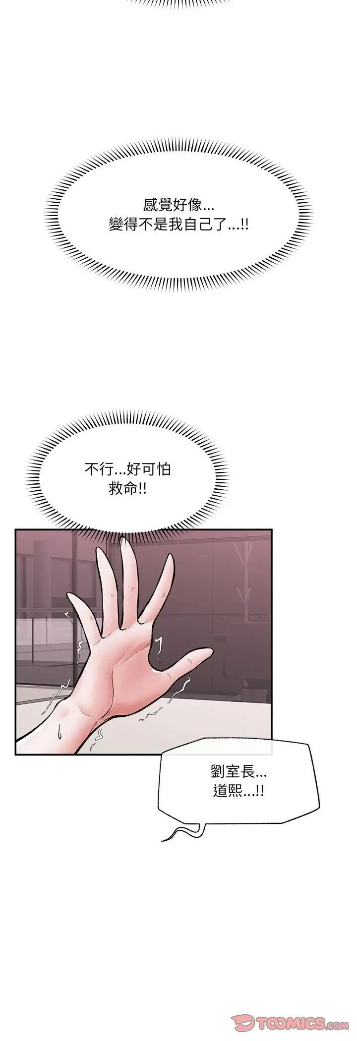 漫画《催眠手机》第65话第25张图
