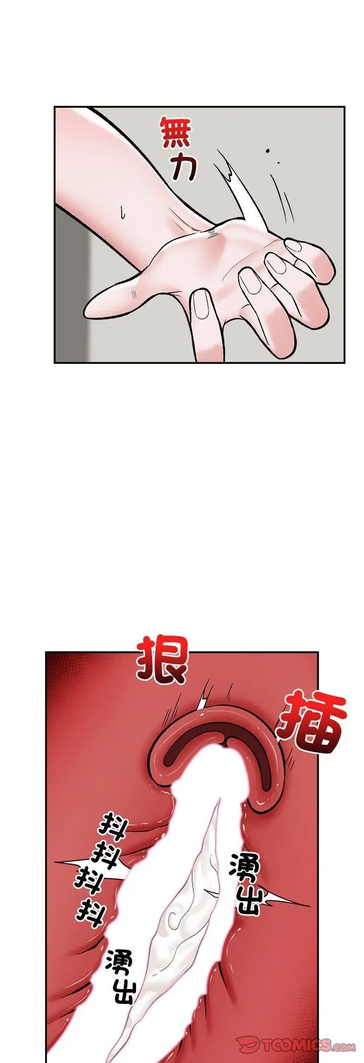 漫画《催眠手机》第65话第31张图