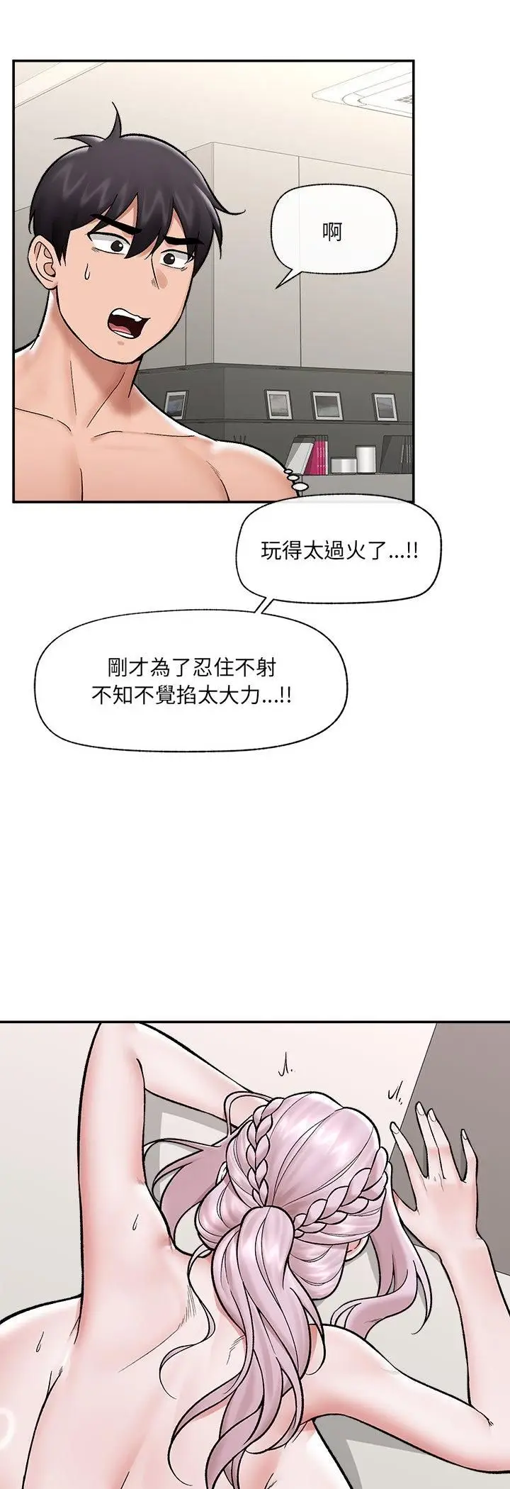 漫画《催眠手机》第65话第33张图