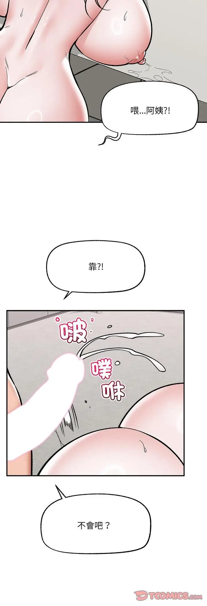 漫画《催眠手机》第65话第34张图