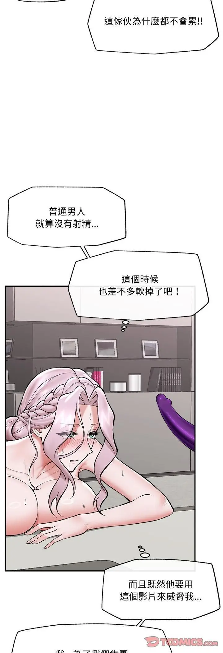 漫画《催眠手机》第65话第4张图