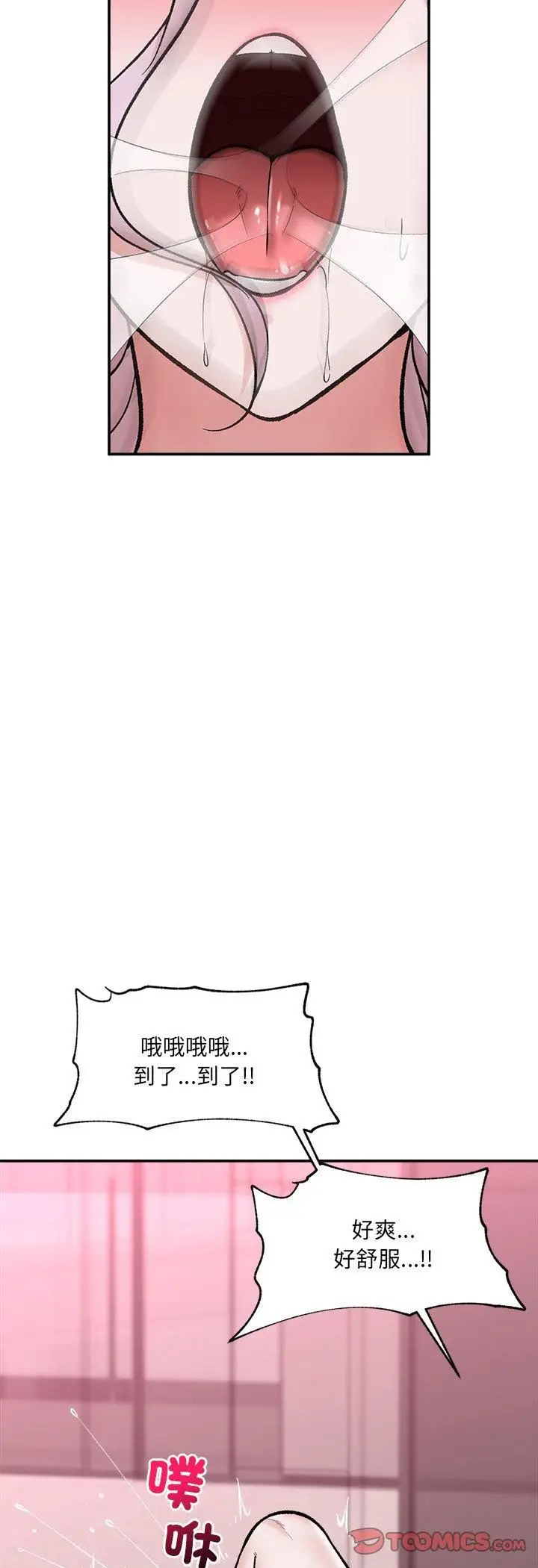 漫画《催眠手机》第65话第40张图