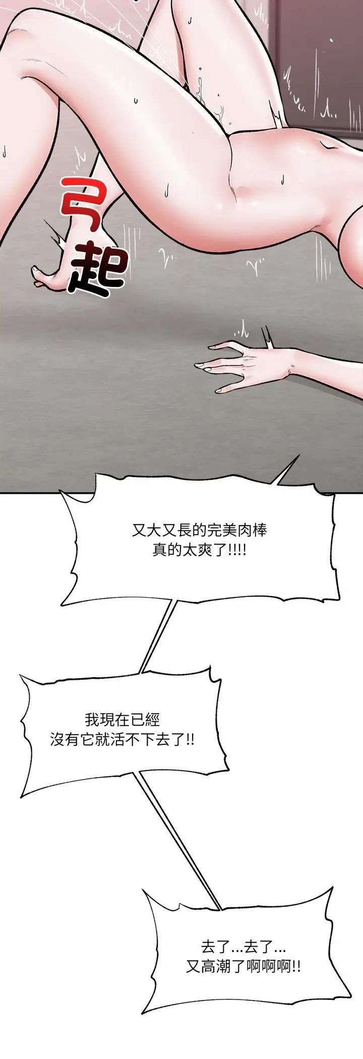 漫画《催眠手机》第65话第41张图