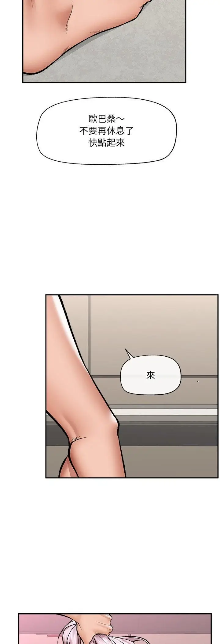 漫画《催眠手机》第65话第47张图