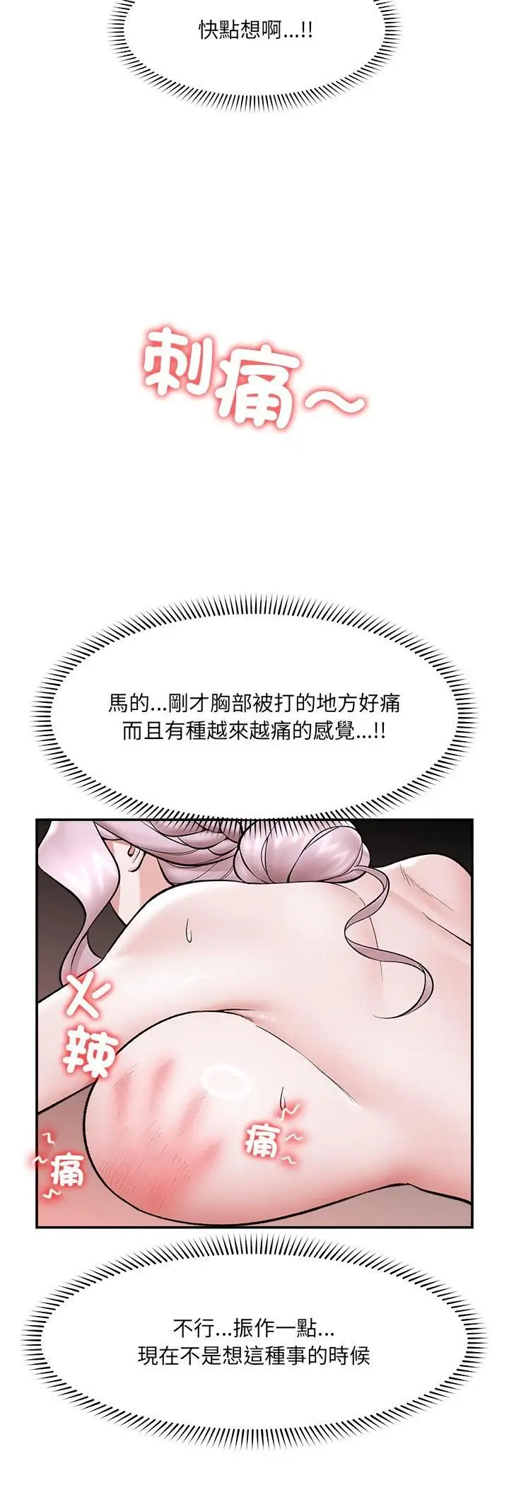 漫画《催眠手机》第65话第6张图