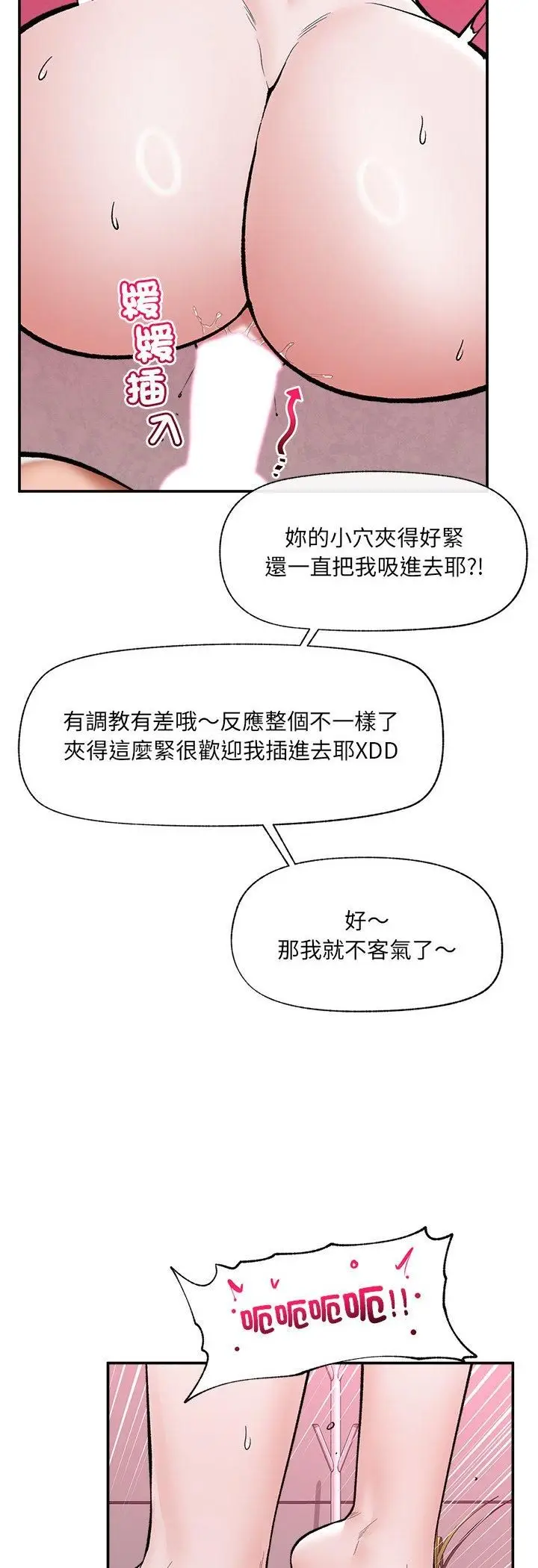 漫画《催眠手机》第65话第8张图