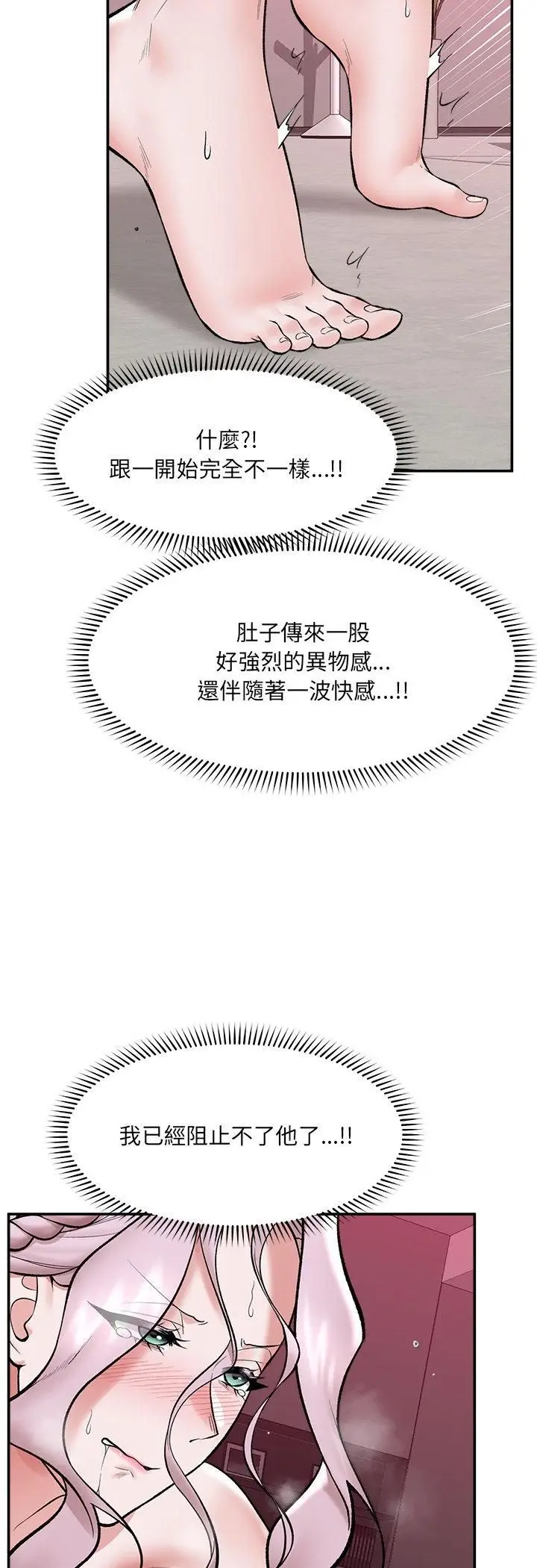 漫画《催眠手机》第65话第9张图