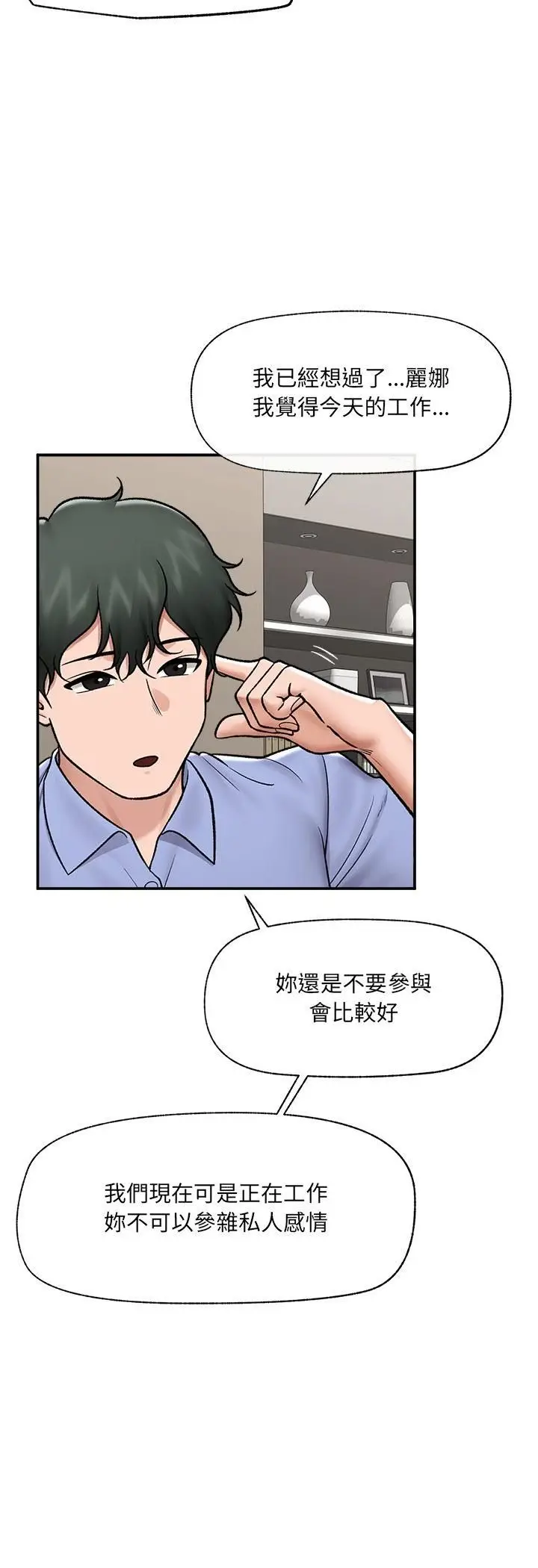 漫画《催眠手机》第67话第38张图