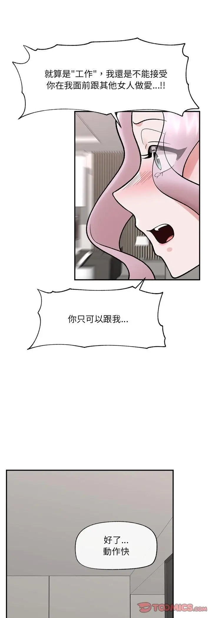 漫画《催眠手机》第67话第40张图