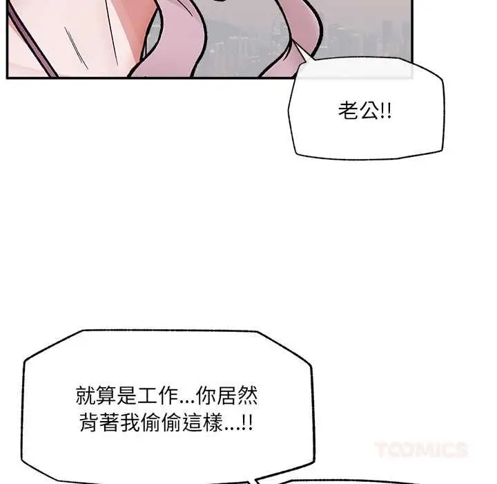 漫画《催眠手机》第70话第102张图