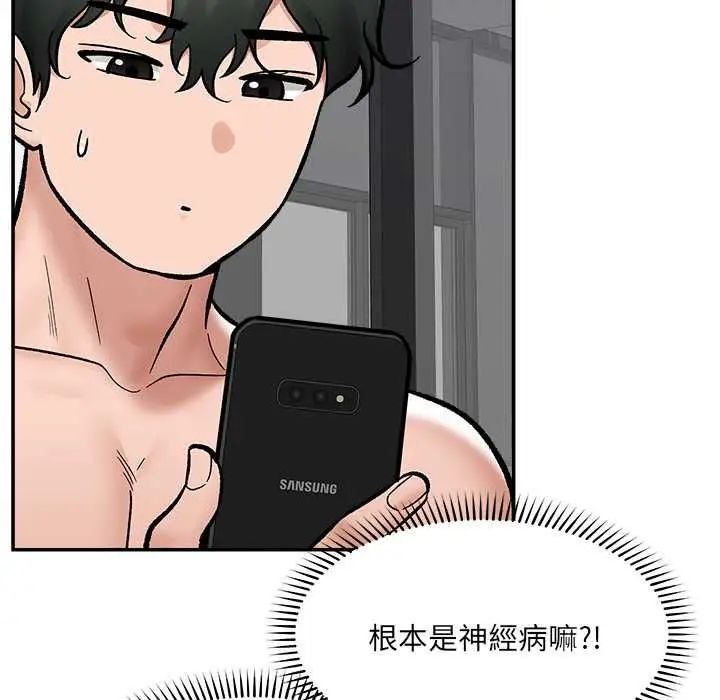 漫画《催眠手机》第70话第110张图