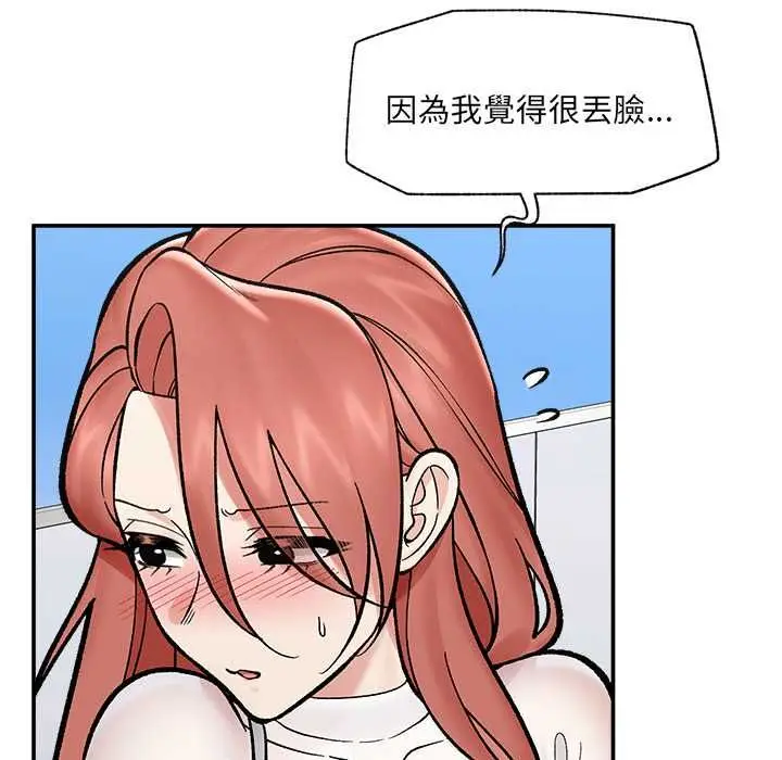 漫画《催眠手机》第70话第14张图
