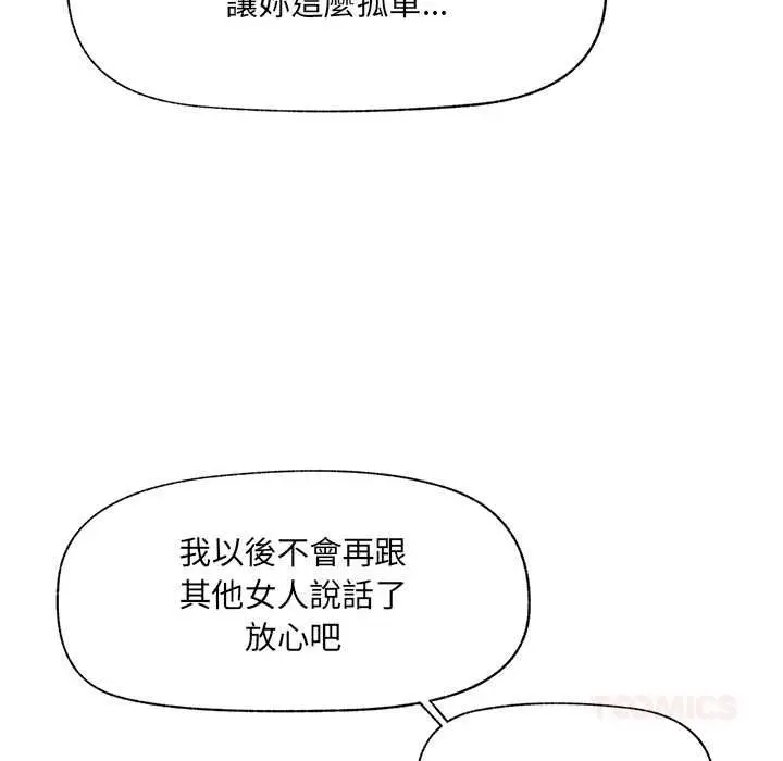 漫画《催眠手机》第70话第147张图