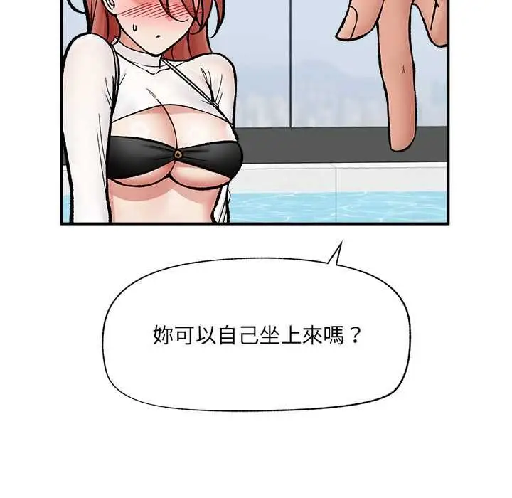 漫画《催眠手机》第70话第17张图