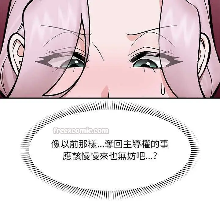 漫画《催眠手机》第70话第45张图
