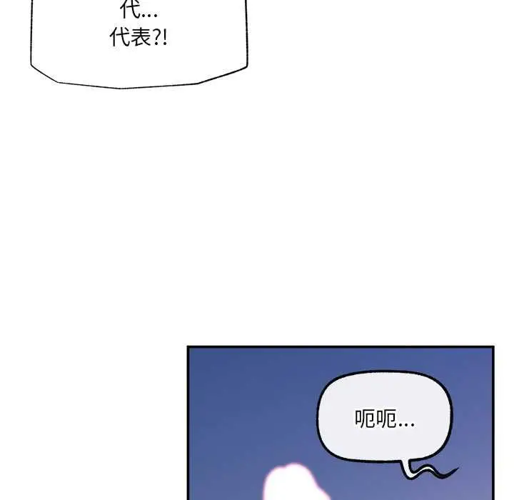 漫画《催眠手机》第70话第77张图