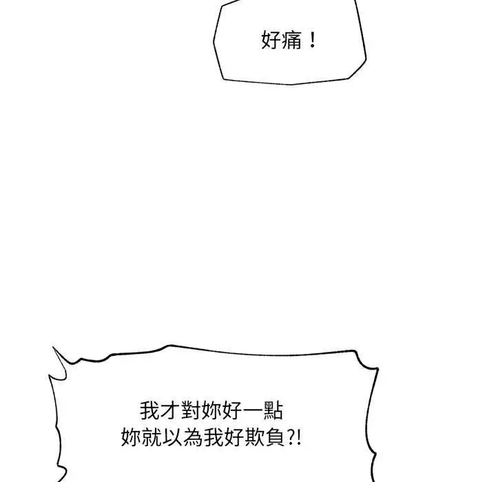 漫画《催眠手机》第70话第81张图