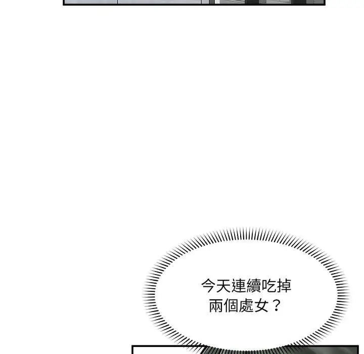 漫画《催眠手机》第70话第9张图