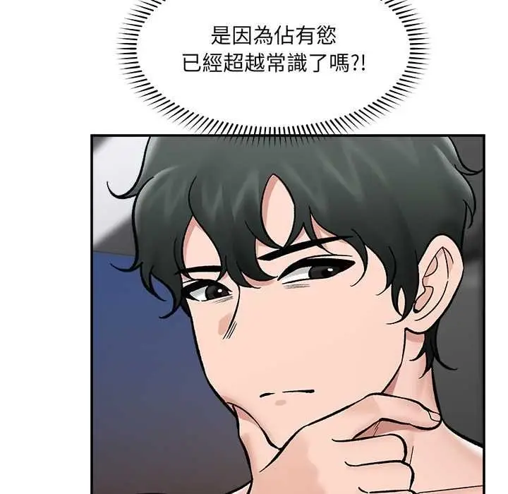 漫画《催眠手机》第70话第98张图
