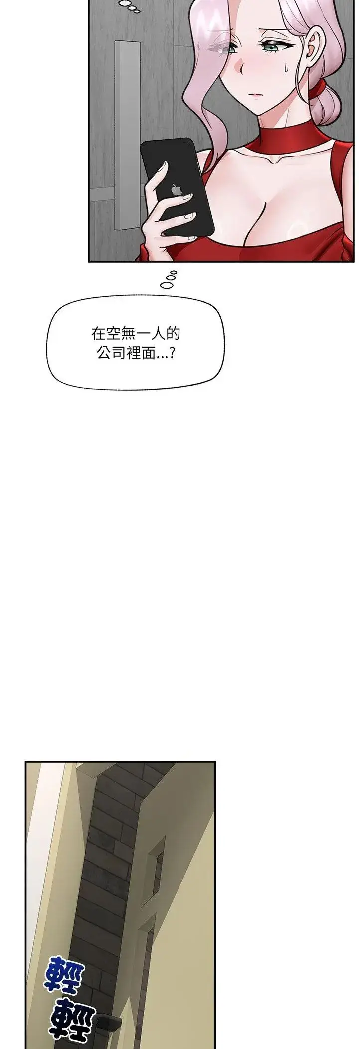 漫画《催眠手机》第71话第11张图