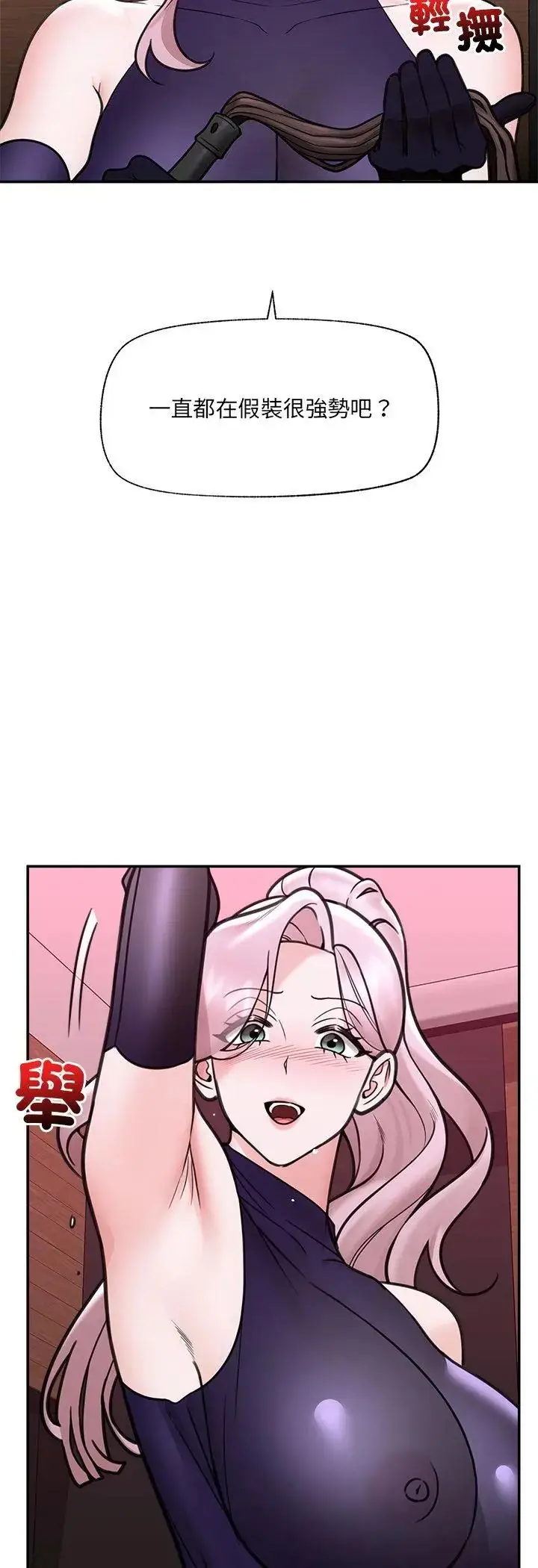 漫画《催眠手机》第71话第21张图