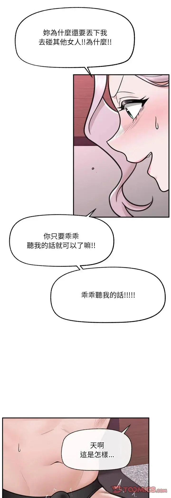 漫画《催眠手机》第71话第28张图