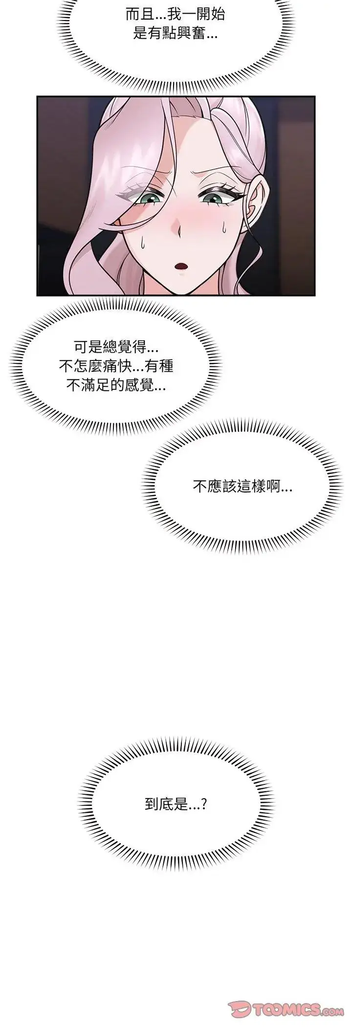 漫画《催眠手机》第71话第40张图