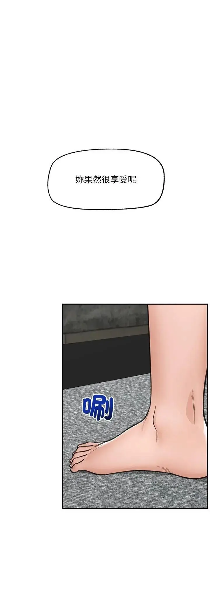 漫画《催眠手机》第71话第54张图