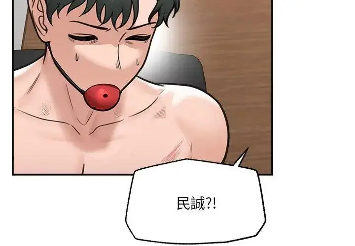 漫画《催眠手机》第72话第11张图