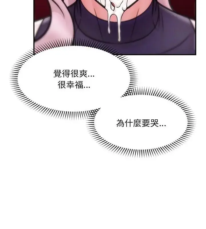 漫画《催眠手机》第72话第130张图